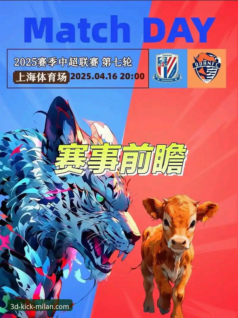 2026AC米兰最新版本 青岛海牛3-1终结13年不胜魔咒:2026赛季中超第9轮赛事深度评测